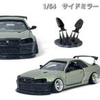 1/64　カスタムミラー　(1)