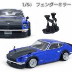 1/64　カスタムミラー　(5)