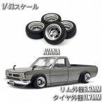 1/43　ホイール　ミニカー　交換用　シルバー　タイヤ外径11.7mm　リム外径8.3mm　(q22）