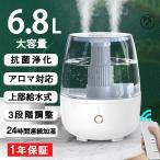 加湿器 大容量6.8L アロマ対応 抗菌 浄化 卓上 20畳 噴霧3段階調整 24時間連続運転 スチーム式 静音 おしゃれ 上部給水式 省エネ 空焚き防止 リモコン付き