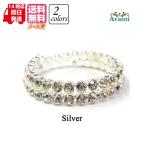 アクセサリー176 ラインストーン バングル 大粒 2連 ブレスレット ステージ カラオケ 即納 メール便送料無料 上品 大人 ピアノ コーラス カクテルドレス クルー