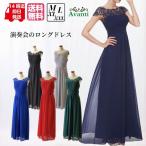 ロングドレス 演奏会 演奏会用ドレス 結婚式 パーティードレス ロングドレス388 M XL 送料無料 即日発送 大人 ピアノ 発表会 コーラス 大きいサイズ カラオケ
