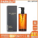 安値セール SHU UEMURA シュウウエムラ