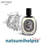 【DIPTYQUE】ディプティック ドソン オードパルファン DOSON EDP 75ml 香水 送料無料