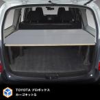 160 серия Probox cargo комплект S | Toyota 160 Hybrid бензин салон детали custom custom детали аксессуары багажник место хранения багажник полки полки полки доска доска пол 