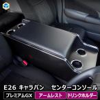 日産 キャラバン GP-GX P-GX センター