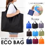 ショッピング大きめ エコバッグ おしゃれ 折りたたみ コンビニ マチ広 トートバッグ 肩掛け かばん 鞄 大容量 大きめ 安い 大判サイズ マザーズバッグ かわいい ギフト GLF-019 爆買