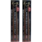 匠の技 最高級天然煤竹(すすたけ)耳かきG-2153 2本組×2個セット