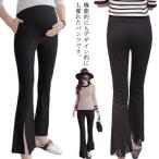 パンツ マタニティ マタニティパンツ ズボン フレアパンツ レギパン ボトムス マタニティウェア 妊婦服 ウエスト調整 産前 産後 普段着 オフィス