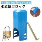  вентиль наружный баловство предотвращение вентиль покрытие водоснабжение загородный дом не правильный использование предотвращение водоснабжение штекер публичность объект вентиль блокировка поле водоснабжение вентиль блокировка перед входом пустой дом обратная сторона двор двор парк школа 