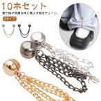 裾上げマグネットクリップ 10本セット