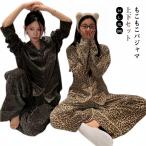 パジャマ ヒョウ柄 長袖 冬 セットアップ ルームウェア レディース 秋 上下セット もこもこパジャマ 前開き やわらか ふんわり 部屋着 上下セット