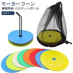  футбол тренировка сопутствующие товары Mini диск маркер (габарит) [40 шт. комплект ] указатель-конус цвет маркер (габарит) do ребра ru футбол мягкий цвет указатель-конус foot 