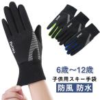 撥水 ジュニア 子供 スノボ スキーグローブ キッズ 手袋 スキー ポケット付き グローブ 可愛い スマホ対応 合宿 防寒 5本指 スポーツ スノボ