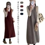 ワンピース ワンピ ニット ノースリーブ レディース ニットジャンパースカート Vネック ジャンスカ サスペンダー レイヤード Iライン ジャンパース