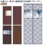 ショッピングのれん キッチン 防寒 のれん 間仕切り カーテン マグネット 中綿入り お店用 透明窓付き 防水 冷気遮断 ドアカーテン 防風 玄関 廊下 断熱 厚手 透明