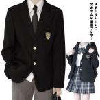 スクールブレザー ブレザー 制服 女子高生 男子高生 学生 高校生 中学生 ジャケット 上着 男子 女子 ブレザー 学生服 入学 スクール制服 入学ス