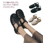 グルカサンダル カメサンダル  編み込み メッシュ ストラップサンダル フラット ぺたんこ ローヒール シューズ 婦人靴 レディース シンプル シュー
