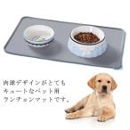 送料無料 ペット用 食事マット ランチョンマット シリコンマット 肉球 犬 ネコ お食事 マット シリコン 洗える 滑りにくい ランチョンマット 食べ