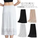 送料無料 裾レース ペチスカート ペチコート スカート インナースカート 透け防止 レースペチコート アンダースカート 静電気防止 フォーマル ドレス