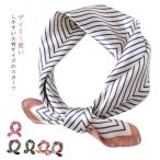 送料無料 スカーフ 正方形 総柄 ストライプ バッグチャーム バッグスカーフ レディース ヘアアクセサリー インスタ映え ins ヘアアクセ アクセサ