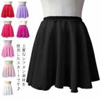 バレエ スカート レディース 巻きスカート シフォン 大人 キッズ バレエ用スカート ゴム ジュニア バレエレッスン用 練習用 バレエ用品 調節紐 練