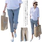 【送料無料】マタニティ パンツ マタニティ サルエルパンツ レディース ストレッチ 綿麻 薄手 ゆったり ゆるパンツ 七分丈 シンプル ナチュラル ウ
