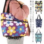 Yahoo! Yahoo!ショッピング(ヤフー ショッピング)折り畳み ショッピングカート 買い物カート 大きめ トートバッグ 2way かわいい 大容量 軽量 撥水加工 防水 ショッピング キャリーカート レデ