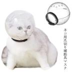  кошка намордник прозрачный кошка для ветеринарный воротник домашнее животное маска кошка для маска кошка для mazru космос headgear намордник вентиляция прозрачный кусачки для ногтей пассажирский для кошка .. кусачки для ногтей инструмент для оказания помощи 