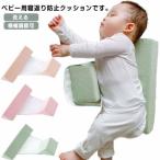寝返り防止クッション ベビーベッド 赤ちゃん  ベビー寝具 おむつ替え 添い寝 ガード 添い寝サポート うつ伏せ寝防止 寝返り防止 向きぐせ防止 向き