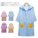フランネル バスローブ キッズ ルームウェア フード付き キッズ パジャマ 星 子供パジャマ 女の子 男の子 春秋冬 裏起毛 厚手 暖かい 長袖 もこ