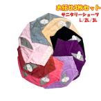 ショーツ 福袋 3枚 お任せセット サニタリーパンツ サニタリーショーツ レース入り レディース　スタンダード
