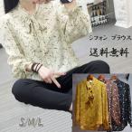 シフォン 花柄 ブラウス 長袖 レディース フロントタック