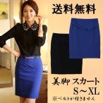 ペンシルスカートお試しレディース美...