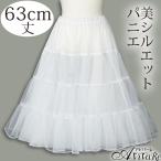  немедленная уплата * прекрасный Silhouette кринолин SK530-3183 внутренний pechi пальто юбка для кринолин хула фольклорный танец объем выше 
