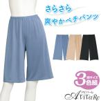 即納★ 送料無料 高機能ペチパンツ3色組 [FS165x3-80272] ペチパンツ インナー ペチコート 透け防止 シームレス 吸汗速乾 抗菌 防臭