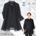即納★ 重ね着風フォーマルブラウス 3L-5Lサイズ [TSS1537-4-80301] ミセス 婦人服 冠婚葬祭 フォーマル ブラック 黒 ゆったり オフィス ブラウス チュニック