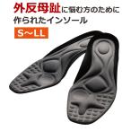 ガイハンインソール [Z1837] 外反母趾 インソール レディース 中敷き 左右組 S M L LL 中足骨 パッド かかと 衝撃吸収 土踏まず 母指球 ホール 親指 ストッパー