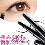 プレミアムスムースアンドフィットアイライナー [Z3027] アイライナー コスメ 化粧品 ペンシル ペン ペンシルアイライナー ブラウン ブラック 茶色 黒