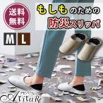 即納★ 送料無料 レザー調 足まもりっぱ [Z3033] 防災グッズ スリッパ 室内履き 災害時 怪我防止 防災 安全 安心 震災 災害