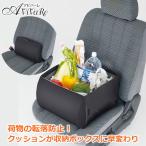 即納★ 送料無料 荷物の転落防止!シートボックス腰クッション［Z3090］車 収納ボックス 折りたたみ 車用品 収納 収納クッション カーシート