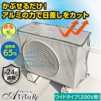  кондиционер уличный машина для aluminium .. сетка покрытие широкий (200V для ) [Z3283] уличный машина покрытие .. навес aluminium кондиционер eko сокращение тент . электро- экономия энергии 