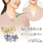 華咲く ブローチ クリップ [Z3397] レディース アクセサリー スカーフ ストール ピン スカーフ留め おしゃれ かわいい 上品 金具 フォーマル