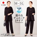 洗える！ドレープチュニック フォーマルセット [70276] フォーマル セットアップ レディース パンツ スーツ ゆったり ミセス ファッション シニア 服 春 夏 秋