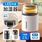 加湿器 気化式 大容量 100段階調節 省エネ 簡単 抗菌 おしゃれ 卓上 リビング usb ヒーターレス ledライト 寝室 2.7l シンプル