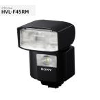 ソニー フラッシュ HVL-F45RM 電波式ワイヤレス通信対応ガイドナンバー45の大光量フラッシュ