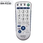 ソニー 汎用かんたんテレビリモコ�
