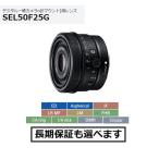 ソニーSEL50F25GEマウント...