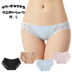 ショッピングサニタリーショーツ サニタリー ショーツ パンツ 羽根つき 女性 下着 レディース  響かない 伸縮性 ローライズ 浅ばき M L