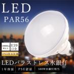 LED電球 E39口金 500W形相当 PAR56 散光形 50W 10000lm 超高輝度 IP65防水 LEDスポットライト LEDビーム電球 屋内外兼用 看板用ライト 防犯灯 工場 倉庫照明